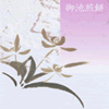 亀屋清永